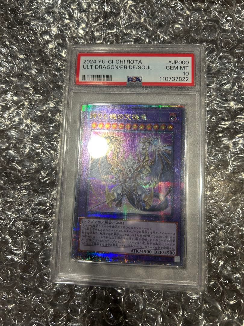 PSA10 誇りと魂の究極竜 (値下げ交渉可) - メルカリ
