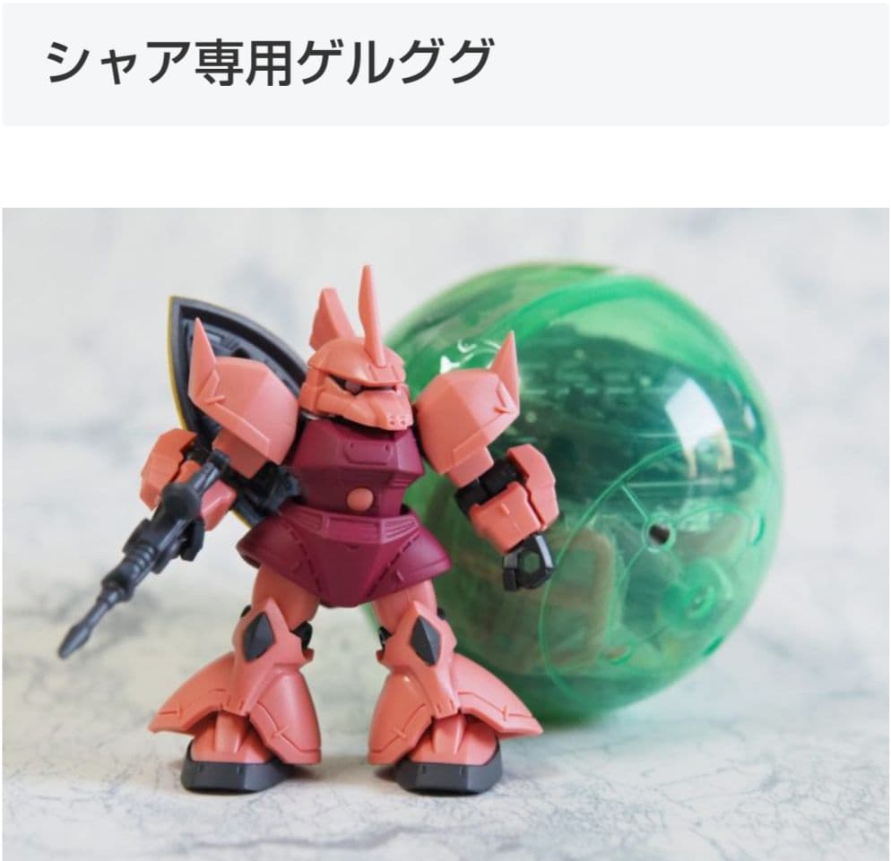 シャア専用ゲルググ モビルスーツアンサンブル 28 - メルカリ