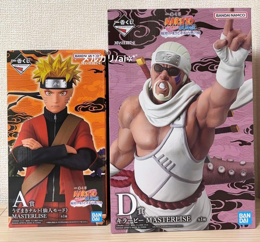 即日配送】NARUTO 一番くじ ナルト キラービー 13点セット - メルカリ