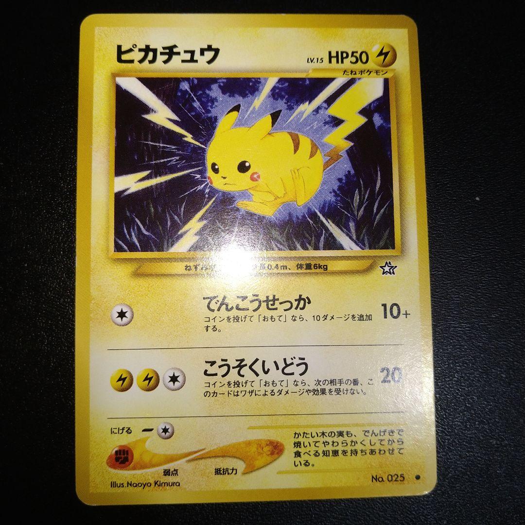 旧裏ポケモンカード】ピカチュウ でんこうせっか レベル15 - メルカリ