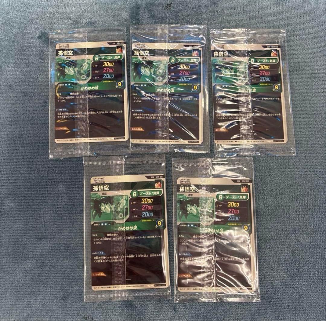 SDVP-020 孫悟空　ゴッドレアカード　ドラゴンボールスーパーダイバーズ