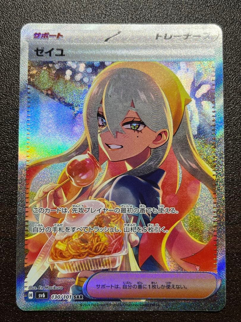 ポケモンカード ゼイユ SAR 変幻の仮面 - メルカリ