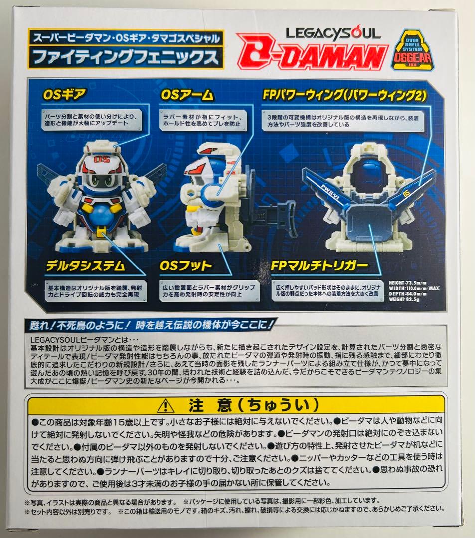 ファイティングフェニックス スーパービーダマンOSギア・タマゴ