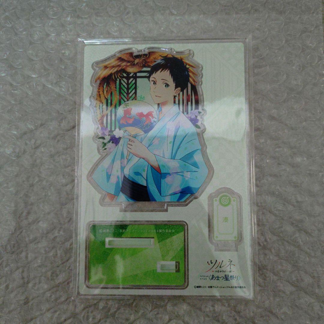 ツルネ 鳴宮湊 アクリルスタンド - メルカリ