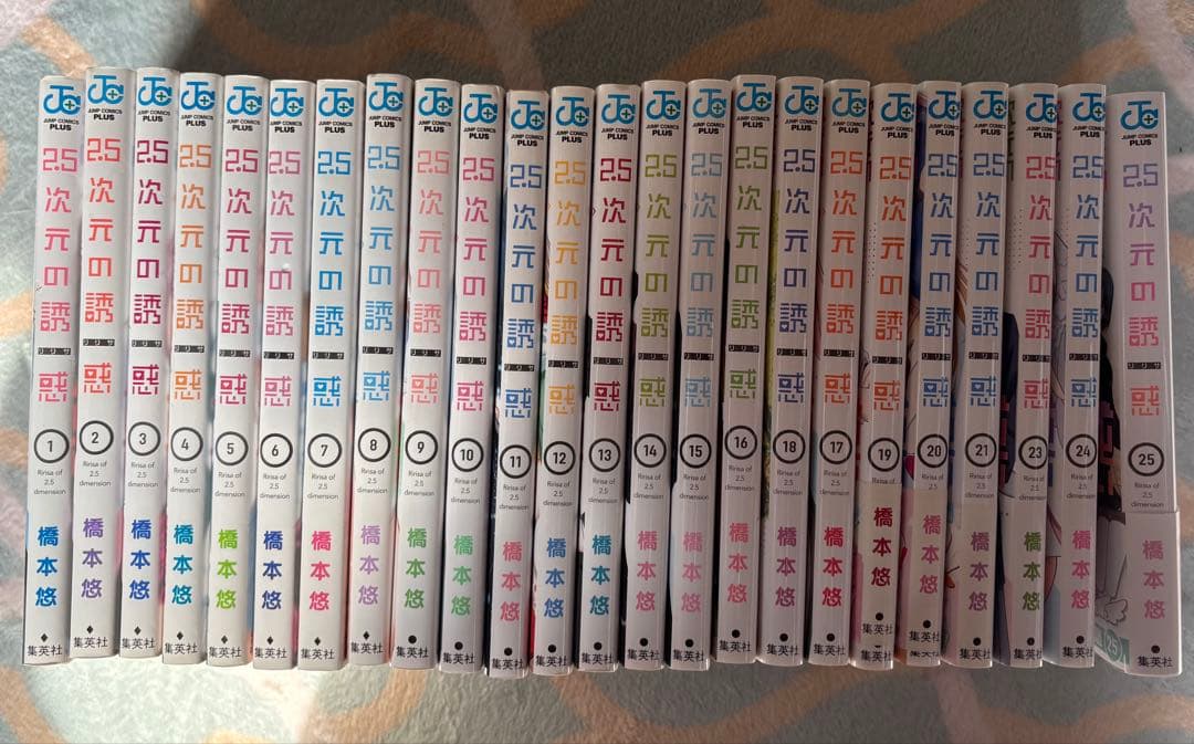 2.5次元の誘惑全巻セット