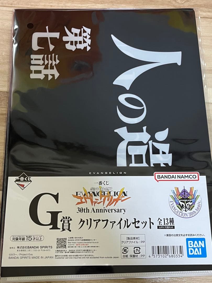 新世紀エヴァンゲリオン　30th Anniversary　一番くじ