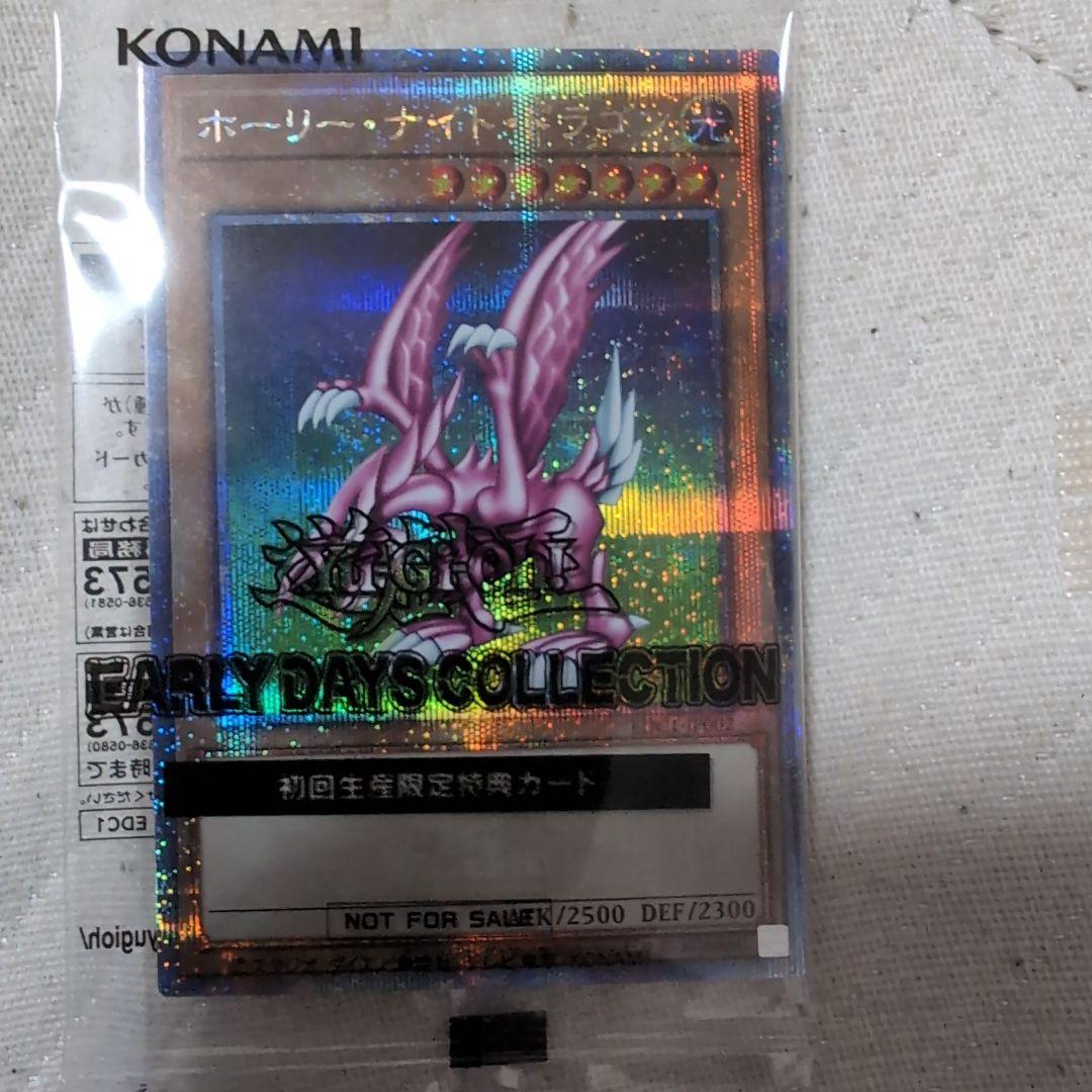 遊戯王　ホーリーナイトドラゴン・完全究極体グレートモス　25thシークレット