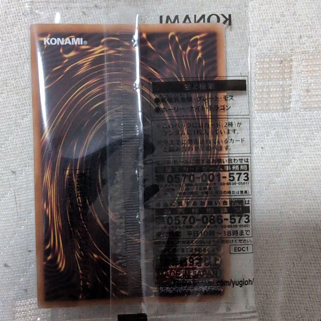 遊戯王　ホーリーナイトドラゴン・完全究極体グレートモス　25thシークレット