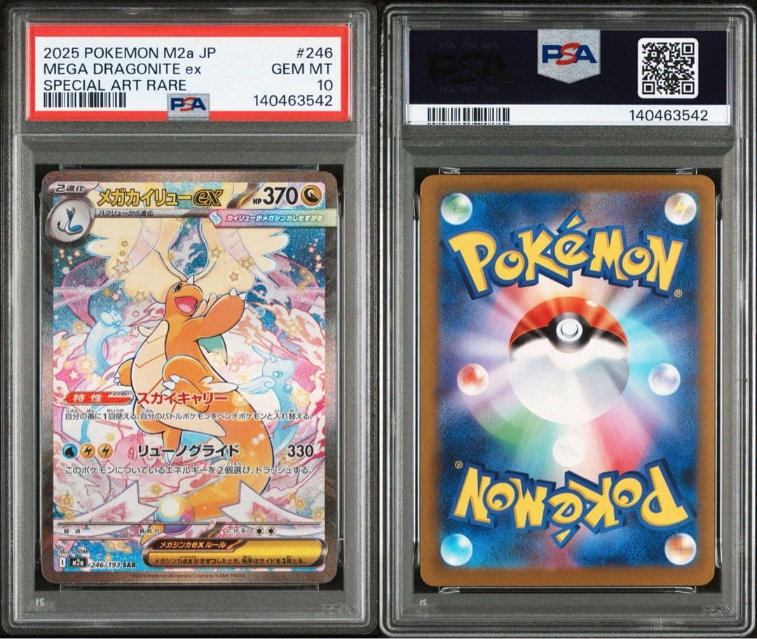 【PSA10】 メガカイリューex sar ma セット　メガドリームex