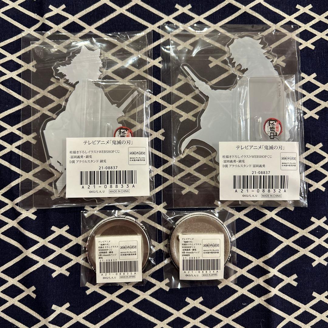 【鬼滅の刃】義勇/錆兎　WEBSHOPくじ セット①