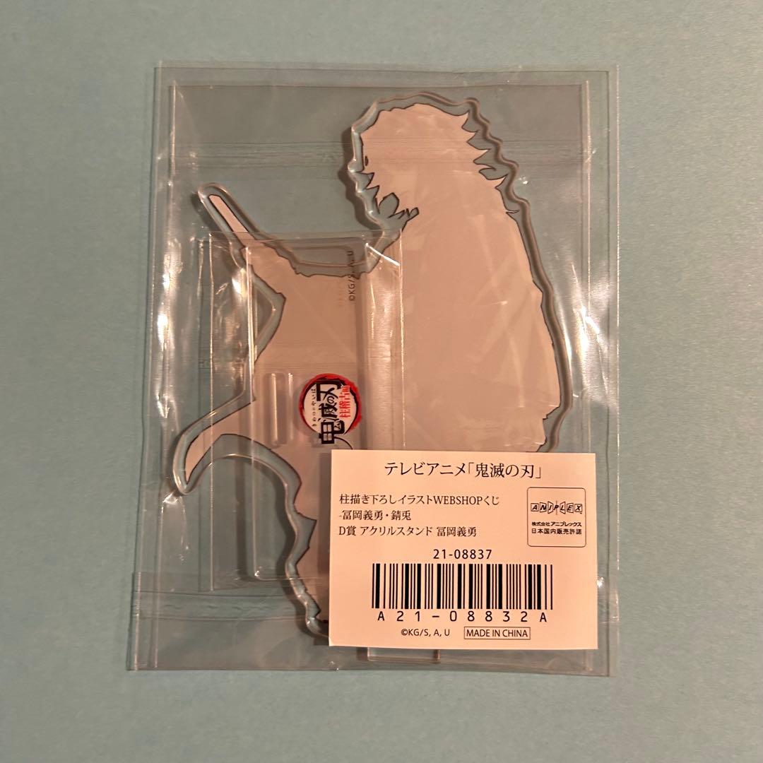 【鬼滅の刃】義勇/錆兎　WEBSHOPくじ セット①