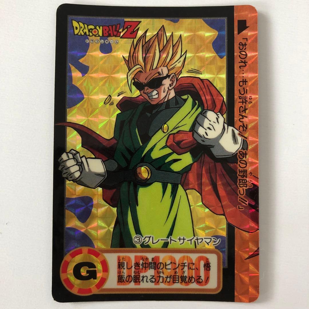 ドラゴンボールZ カードダス 本弾 グレートサイヤマン キラカード