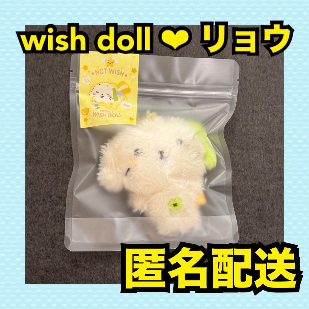 最安値】NCT WISH リョンリョン Pocket wishdoll リョウ - メルカリ