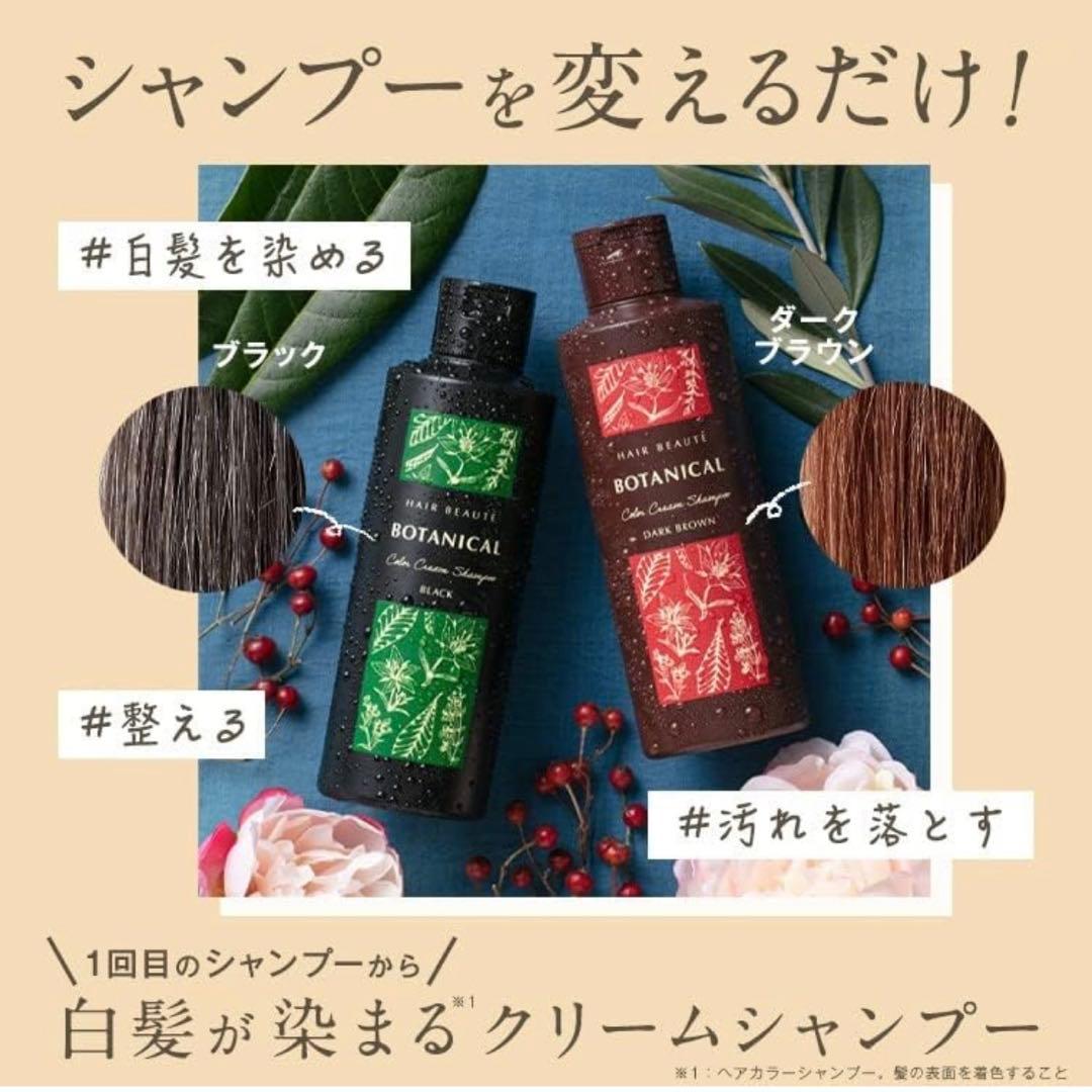 ヘアボーテ ボタニカルカラークリームシャンプー ダークブラウン 6本セット 楽天市場】シャンプー【公式】ヘアボーテ ボタニカルカラークリーム