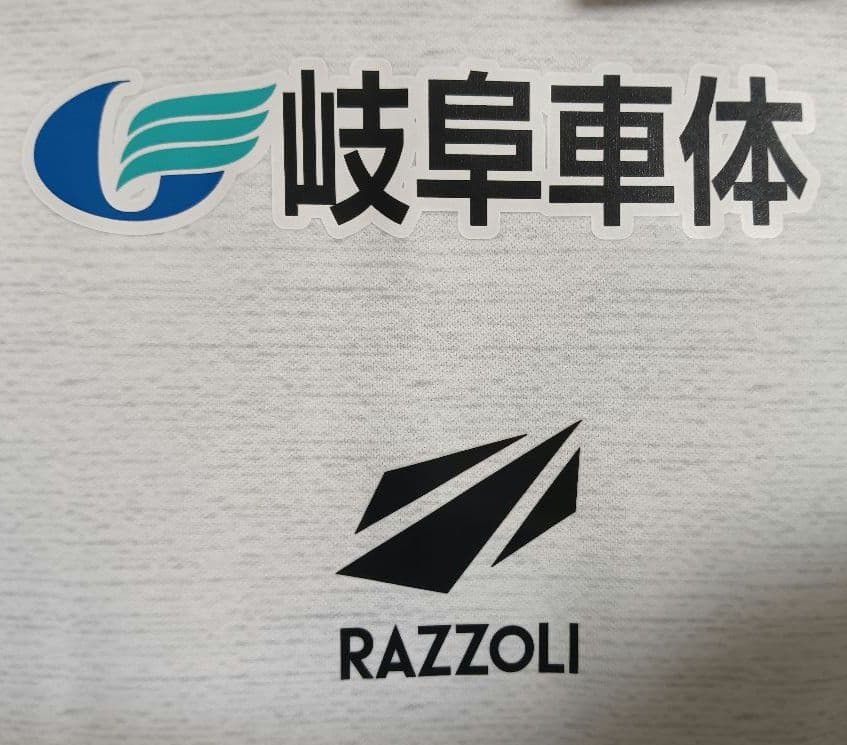 ラッツォーリ FC岐阜 柏木陽介 2023アウェイオーセンティック