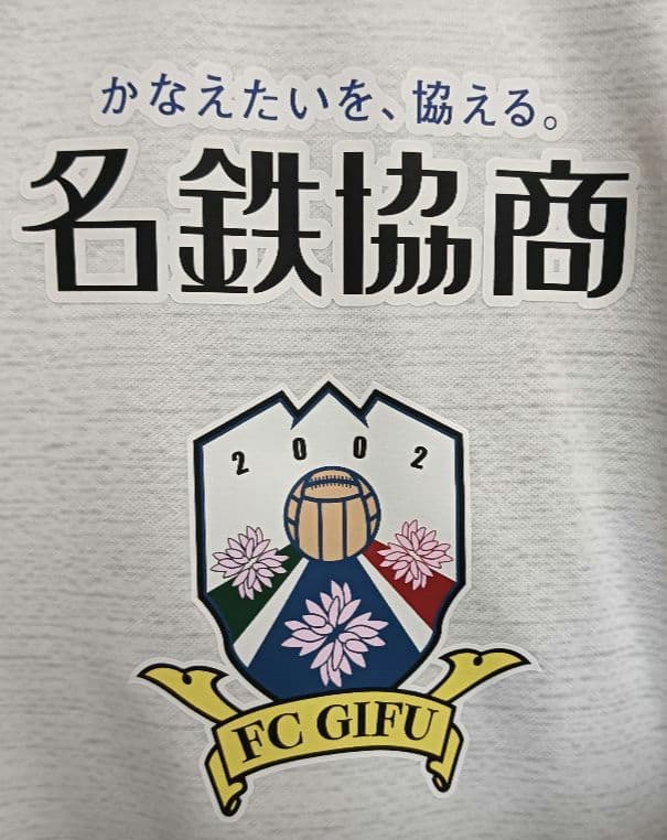 ラッツォーリ FC岐阜 柏木陽介 2023アウェイオーセンティック