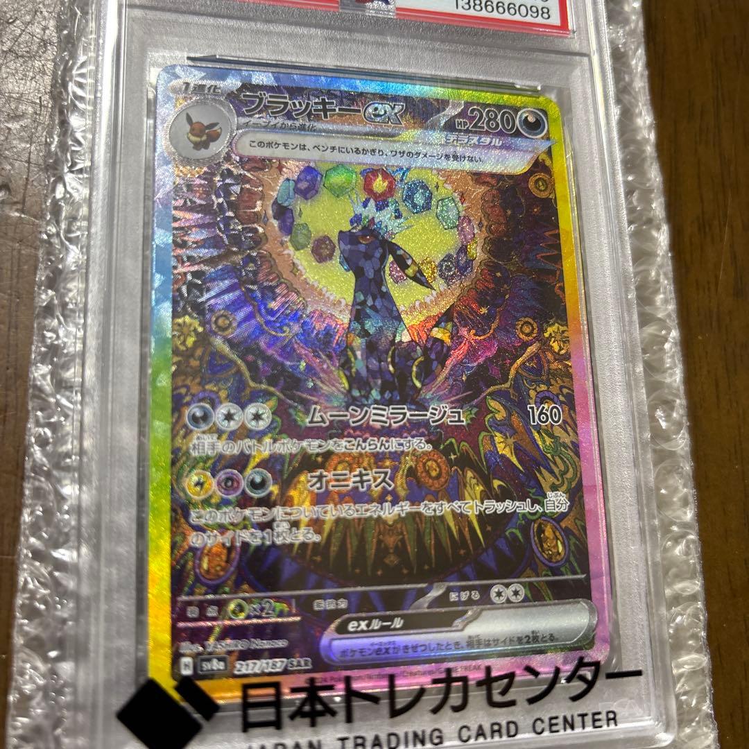 PSA10 ブラッキーex sar