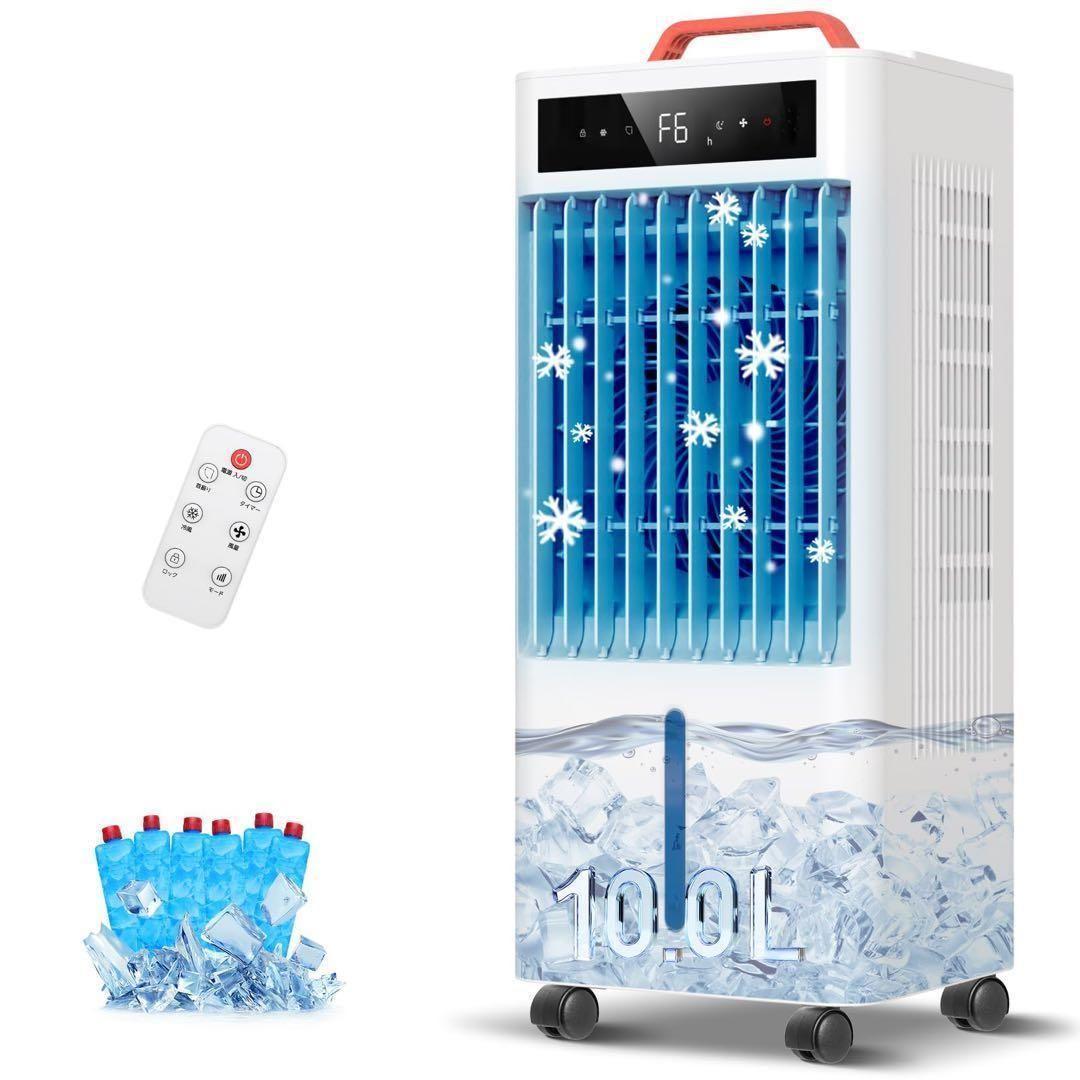 冷風機 大容量 10L スポットクーラー 保冷パック 省エネ 瞬間冷却 冷風扇