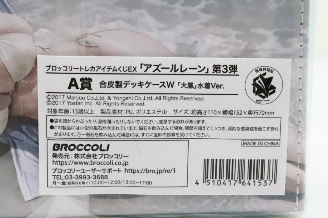 大鳳 水着Ver. A賞 デッキケース アズールレーン 46-MY0206-01