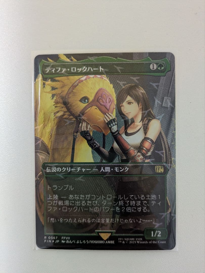 ティファ・ロックハート　チョコボ・トラック・フォイル　mtg チョコボトラック・FOIL/ボーダーレス版】マジックザギャザリング FIN