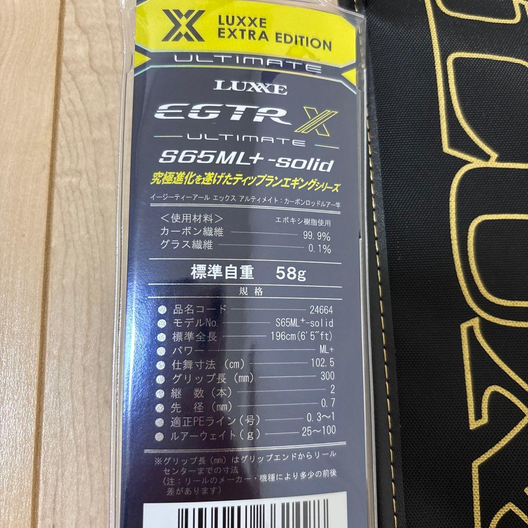 がまかつ　ラグゼ　EGTR Ｘ　アルティメイト　S65ML+ -solid