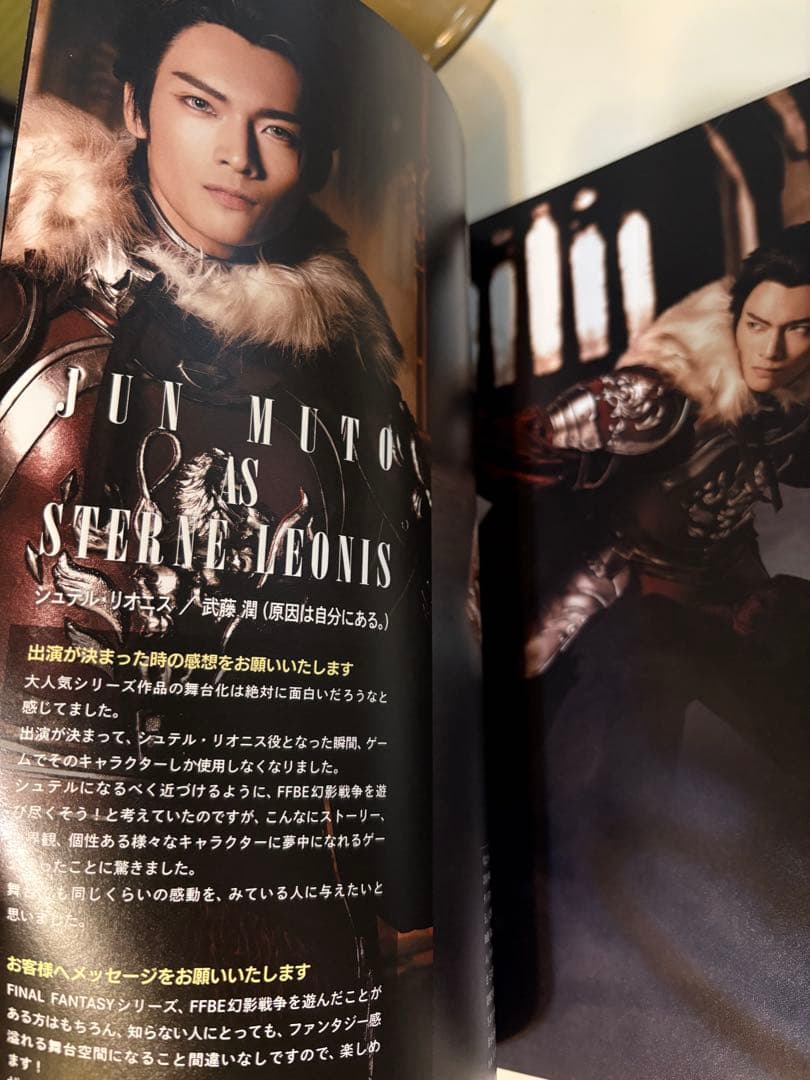 吉田仁人 FFBE 幻影戦争　初演パンフレットと写真セット