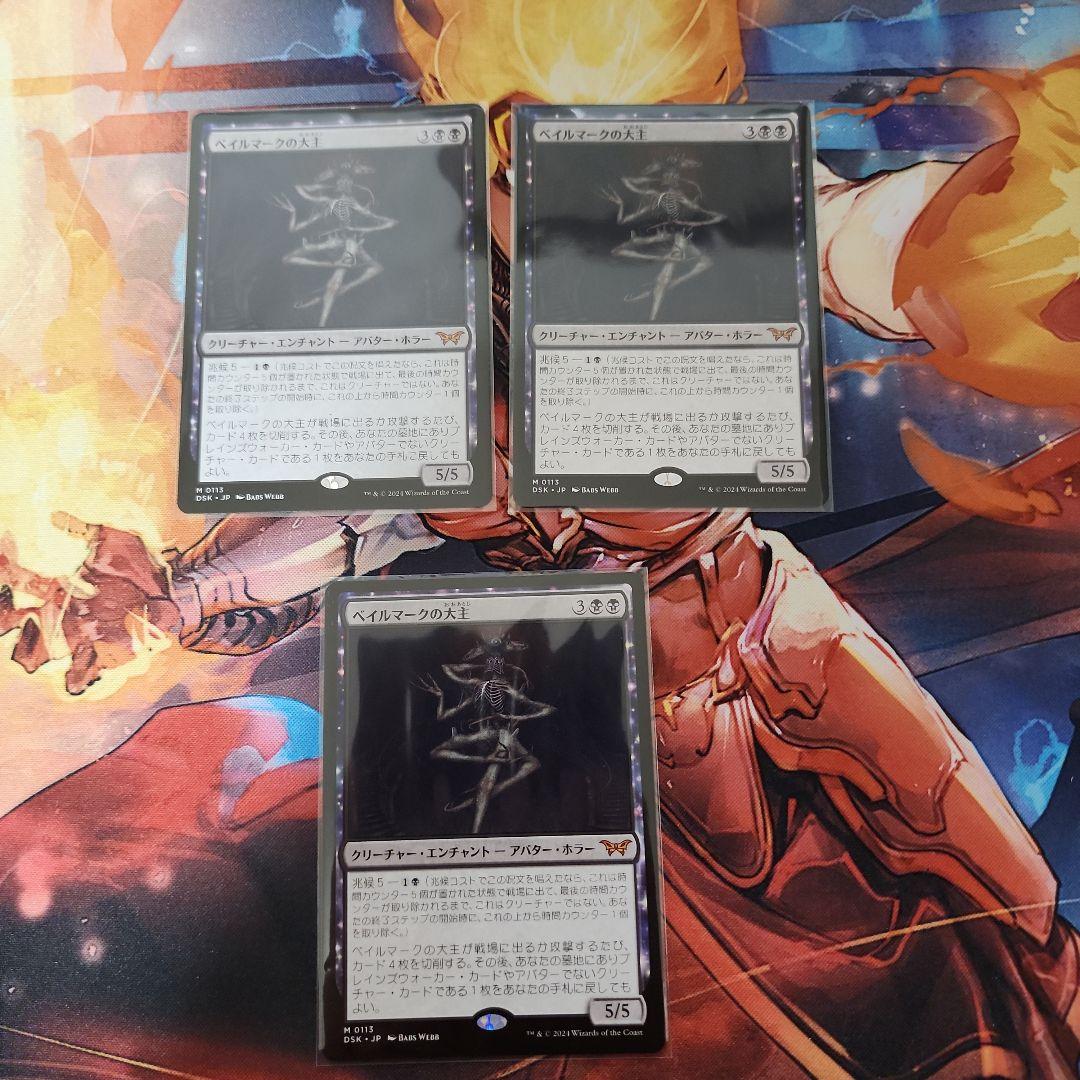 ベイルマークの大主　3枚 113)《ベイルマークの大主/Overlord of the Balemurk》[DSK] 黒R