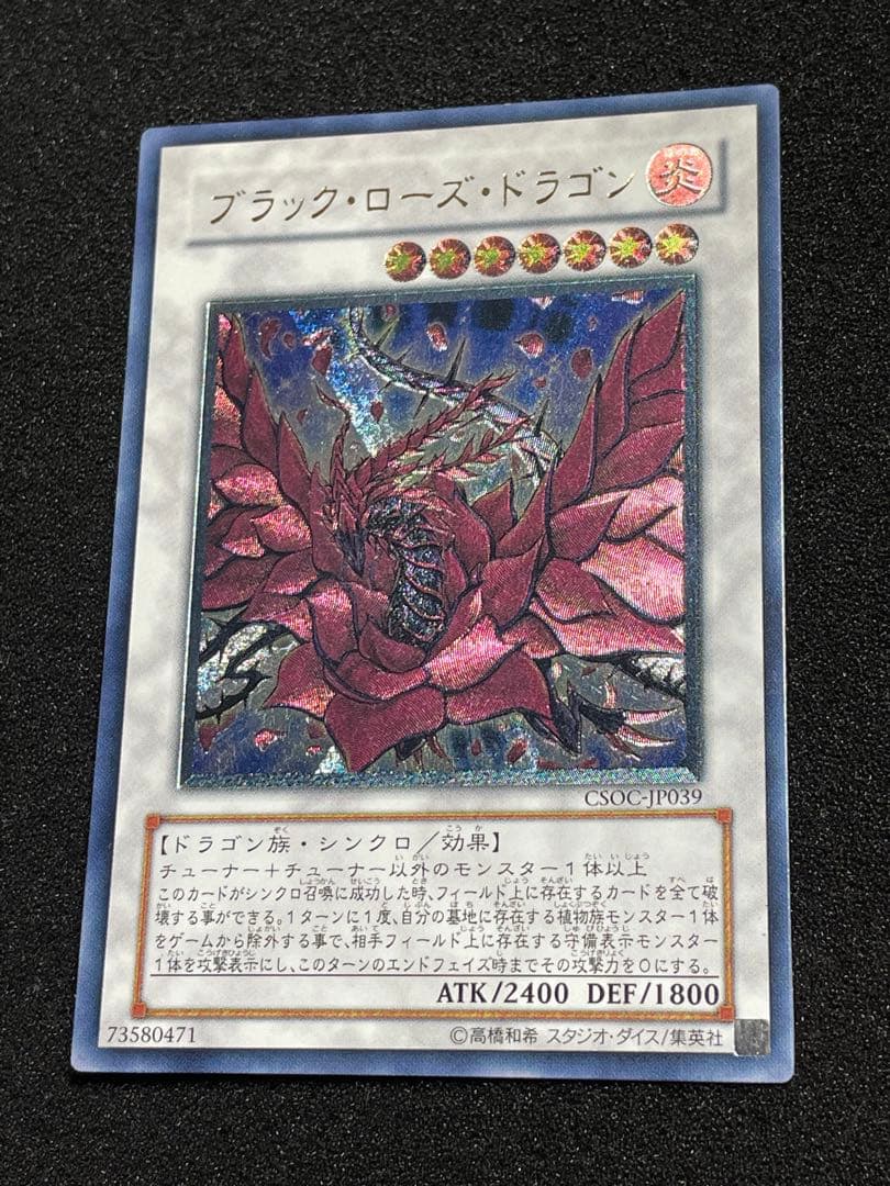 【やや傷あり　良品】ブラックローズドラゴン　レリーフ　アルティメットレア　日版