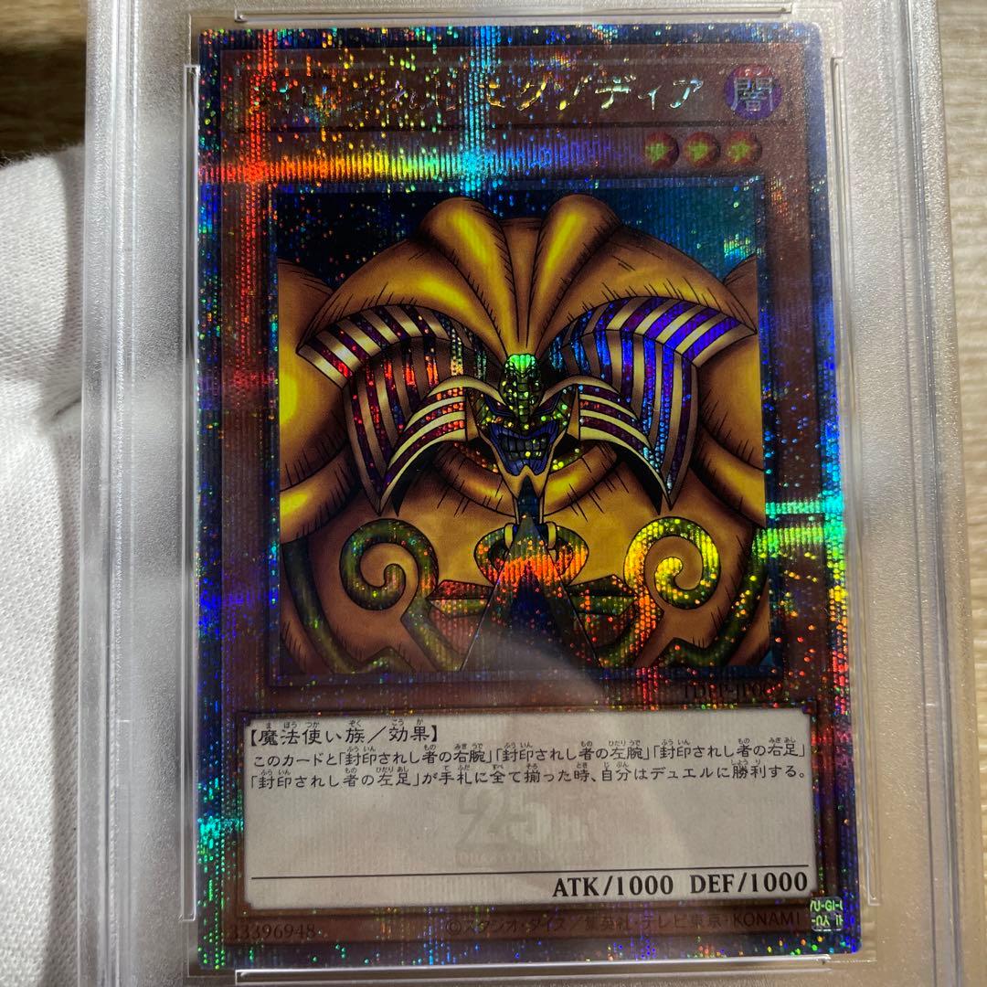 鑑定品 PSA10 】 極美品 封印されしエクゾディア 25th クオシク - メルカリ