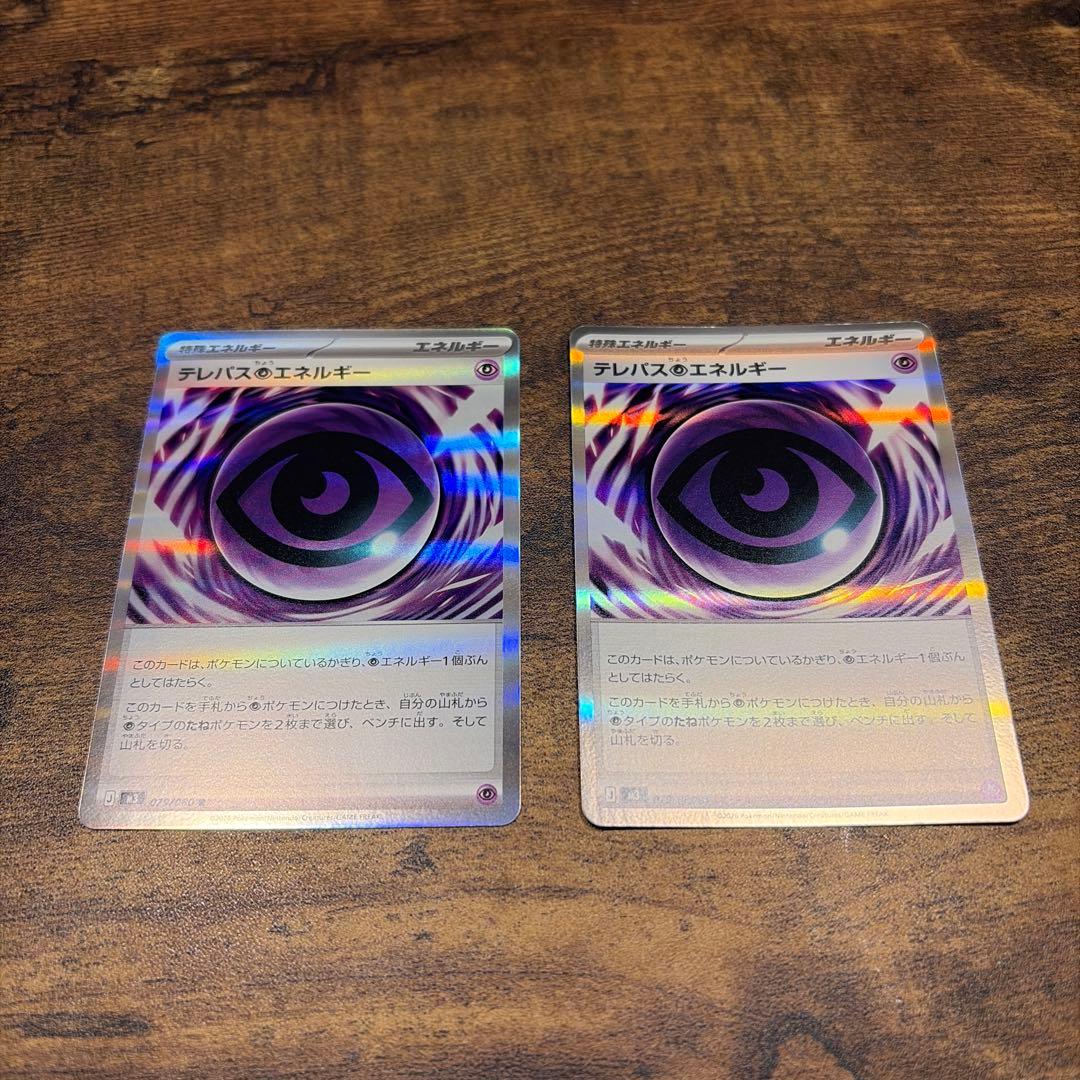 テレパス超エネルギー ムニキスゼロ 2枚 - メルカリ