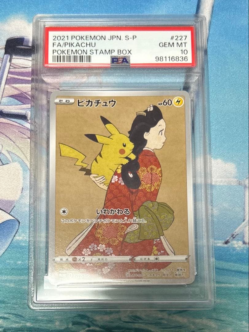 ち*ひ様 見返り美人ピカチュウ　psa10 227/s-p PSA10】ピカチュウ 見返り美人 切手セット PROMO 227/S-P 1枚の通販