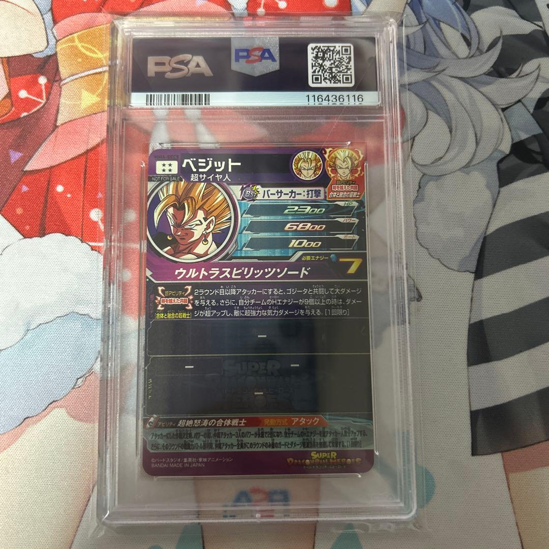 2024 SDBH METEOR M4 ベジット PSA 10