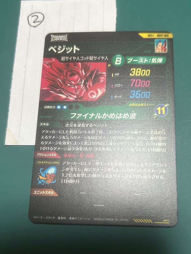 ドラゴンボール スーパーダイバーズ SDV7-SEC ベジット SEC パラレル