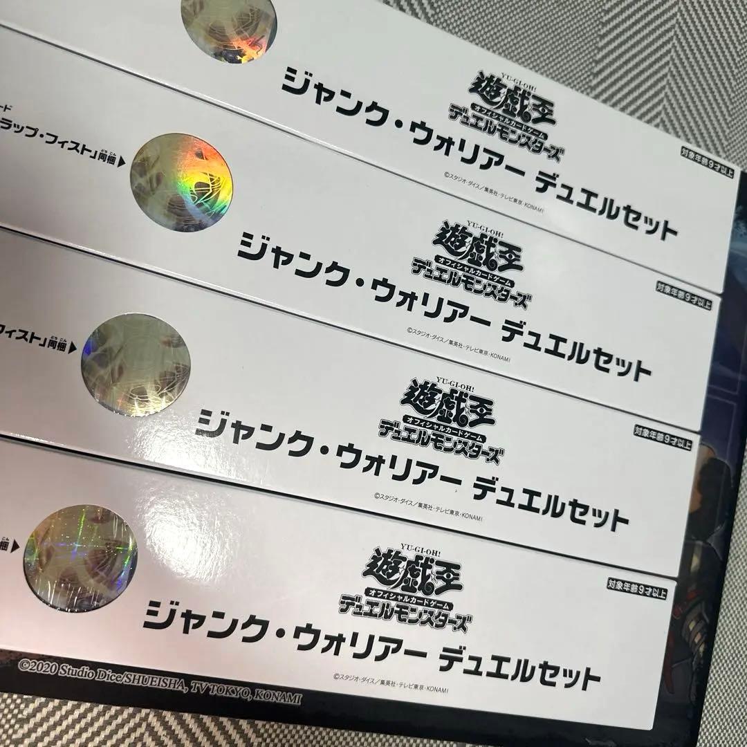 ジャンク・ウォリアー デュエルセット ycsj 名古屋 ×4 - メルカリ