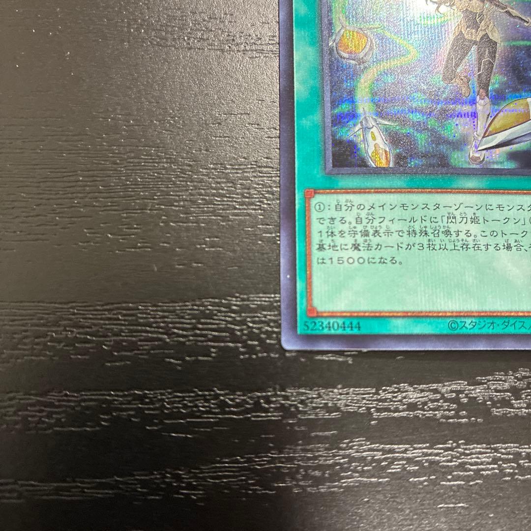 遊戯王　閃刀機ホーネットビット　シークレットレア1枚