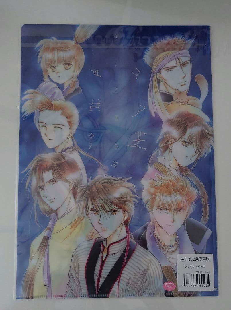 ふしぎ遊戯 クリアファイル 2枚セット - メルカリ