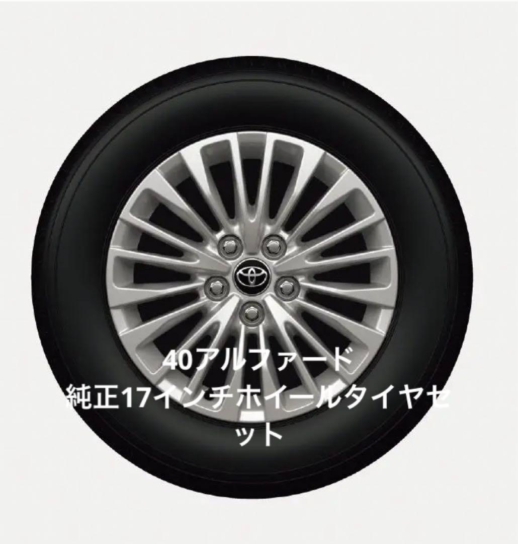 40アルファード 17インチ純正ホイールタイヤセット - メルカリ