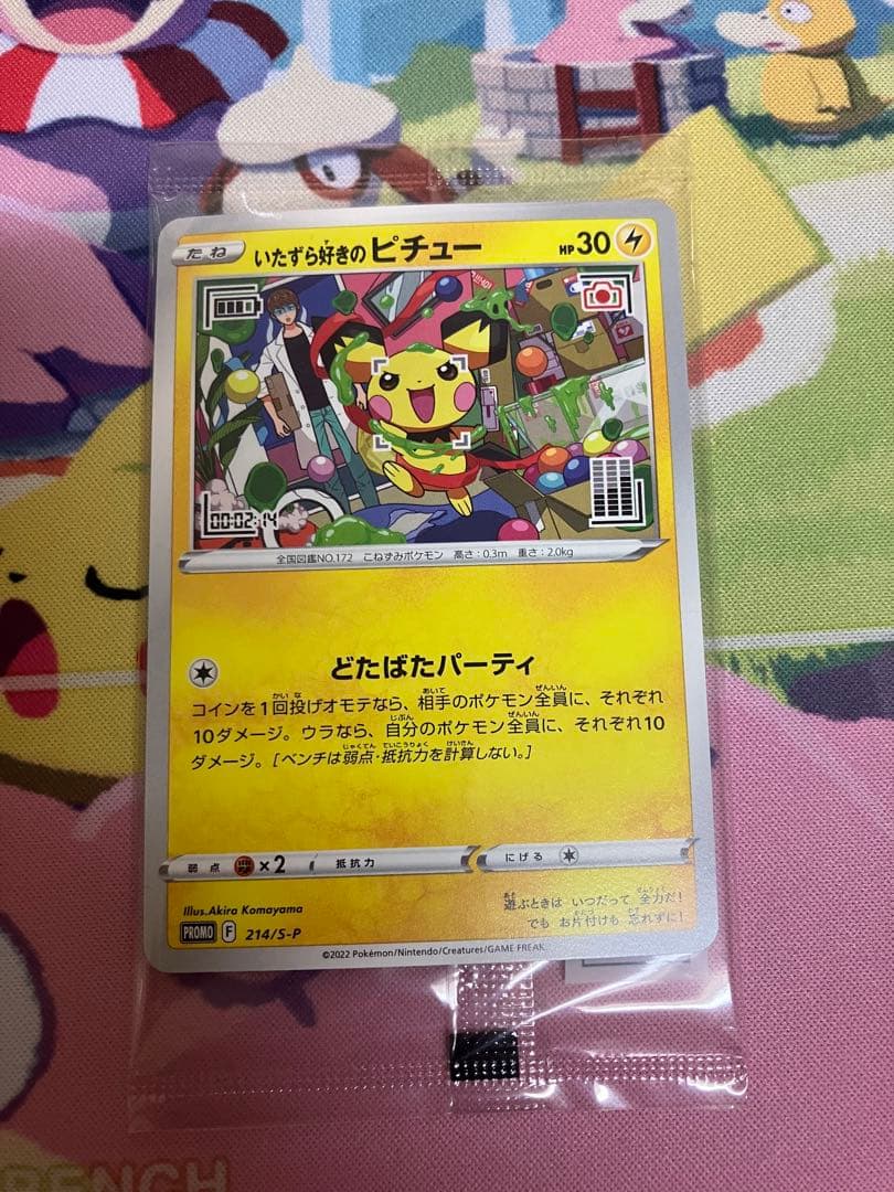 いたずら好きのピチュー：ポケモンカードゲーム×はじめしゃちょー