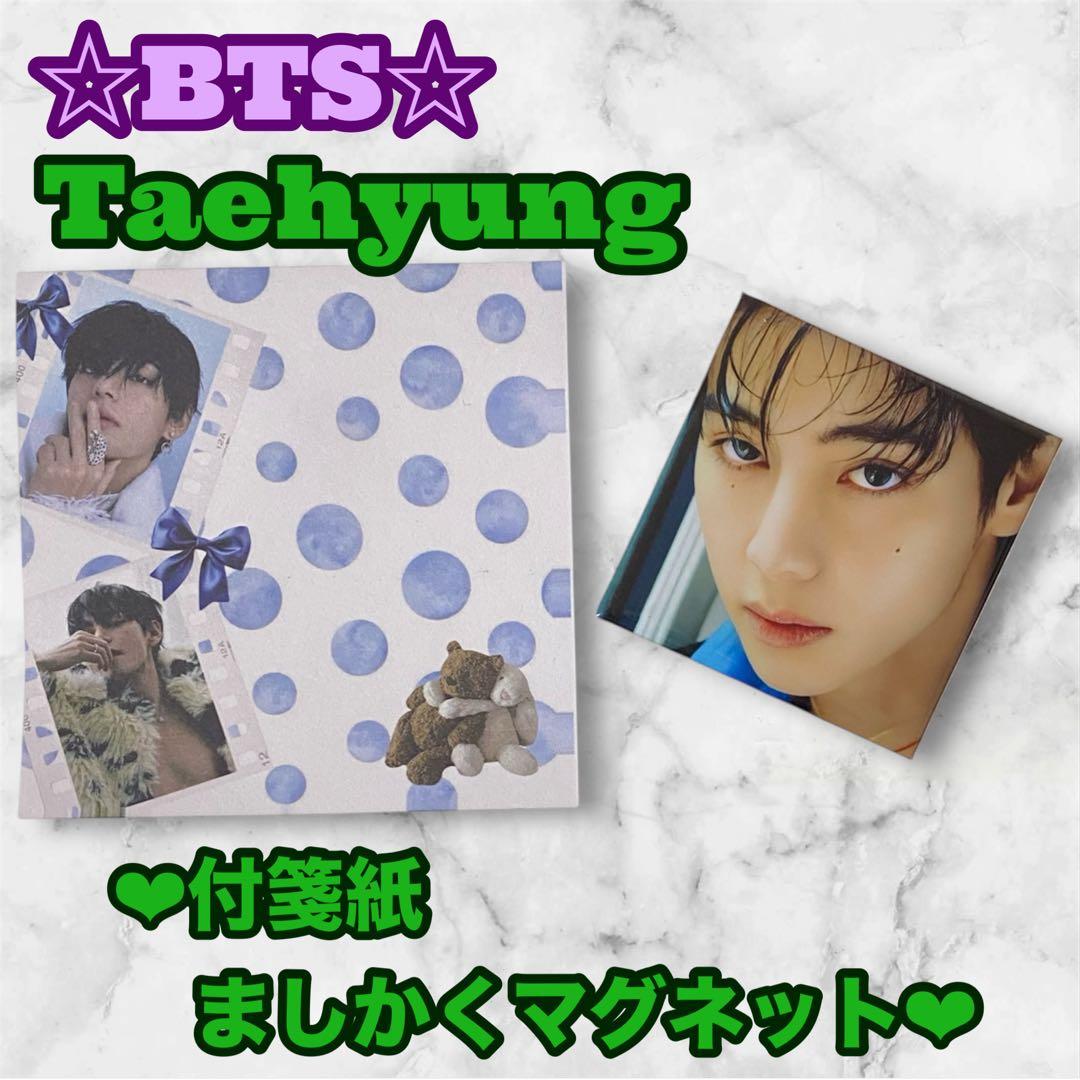 ニャンチャ様 リクエスト Jungkook 付箋紙 ましかくマグネットセット