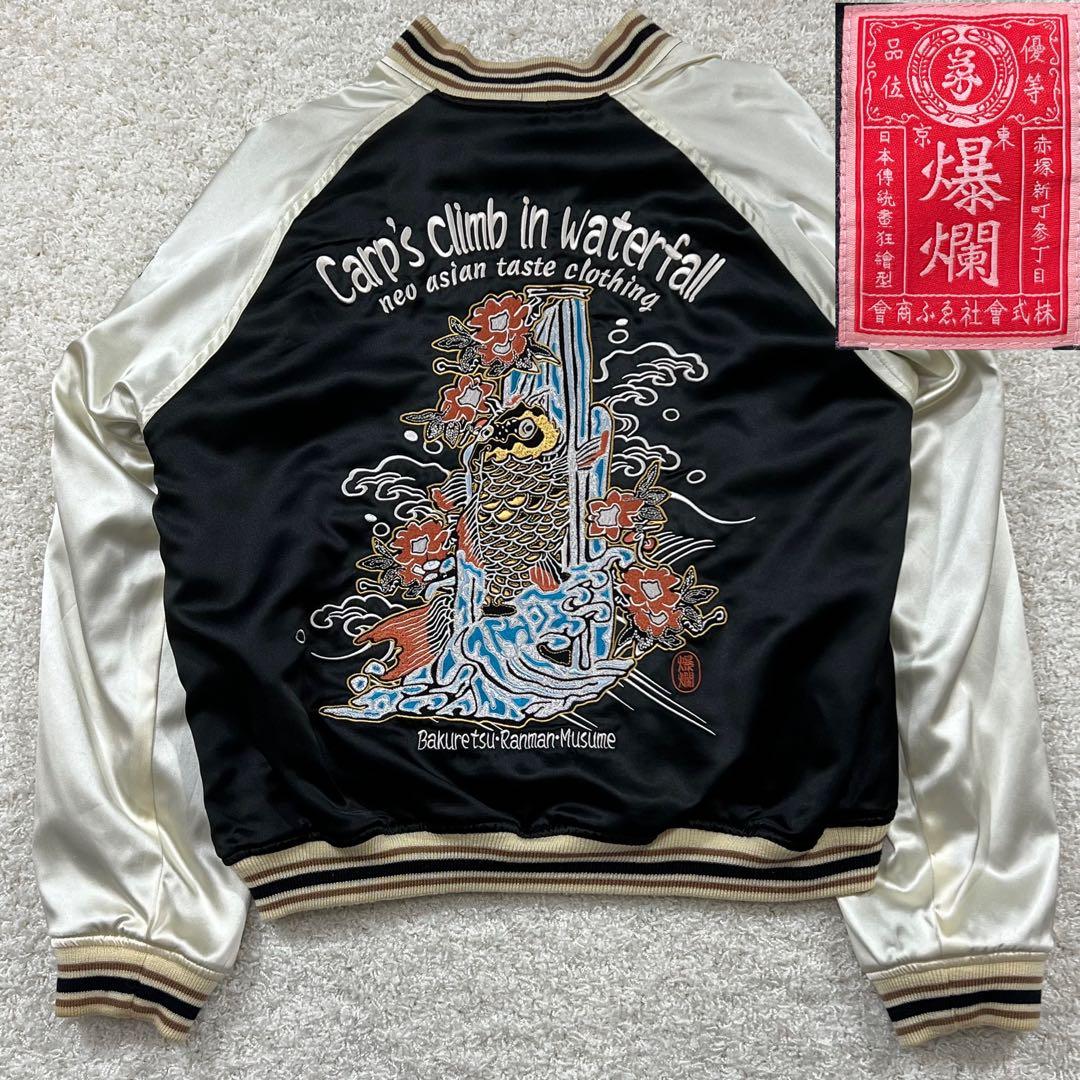 ろーぐす 別注 爆裂爛漫娘 別珍 七福神 鯉の滝登り 和柄 スカジャン