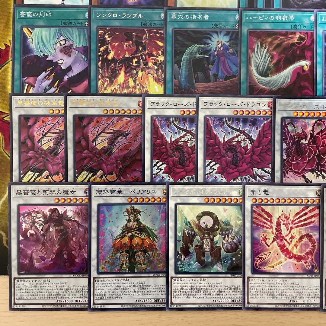 本格構築 ローズドラゴンデッキ レッドローズドラゴン 黒薔薇の破滅竜