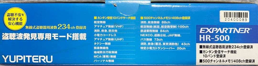 ユピテル EXPARTNER HR-500 マルチバンド受信機 - メルカリ