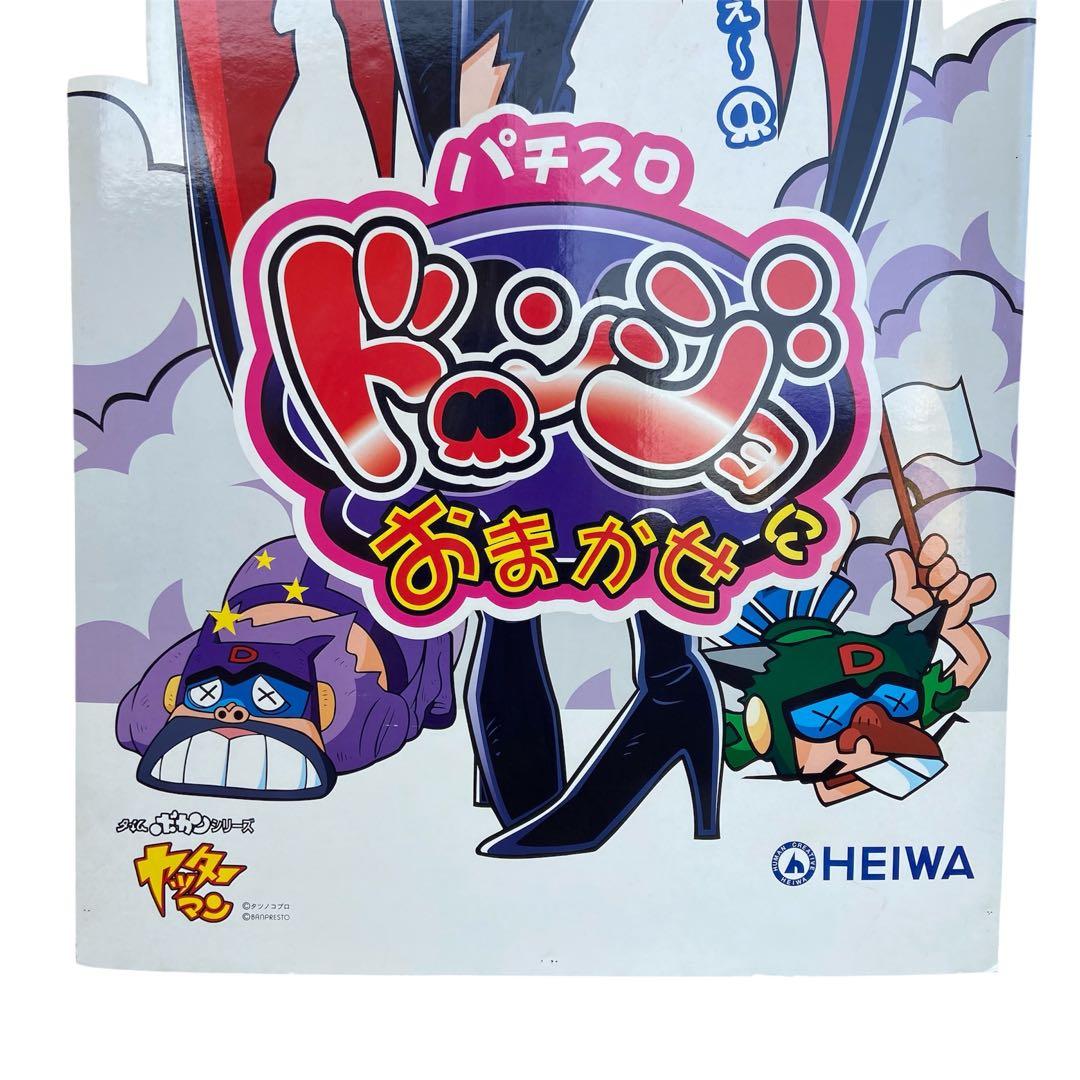 非売品 超希少 パチスロ ドロンジョにおまかせ 販促用ポップ 等身大