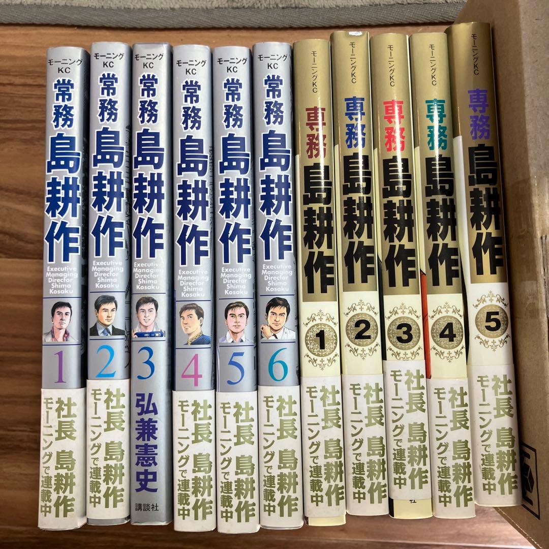 島耕作 常務 専務 セット - メルカリ