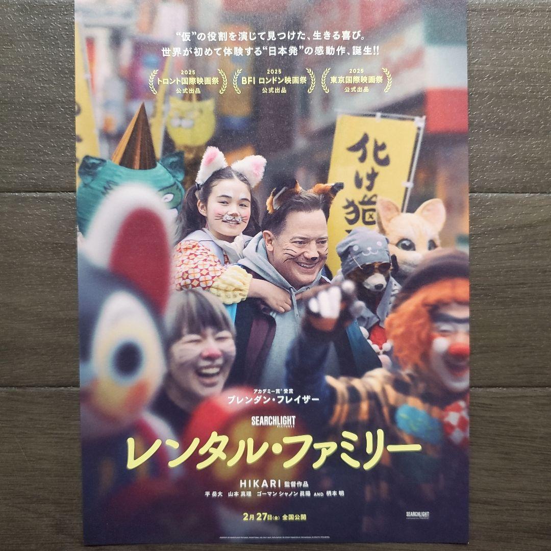 映画 レンタル・ファミリー ラミネートセット チラシ フライヤー