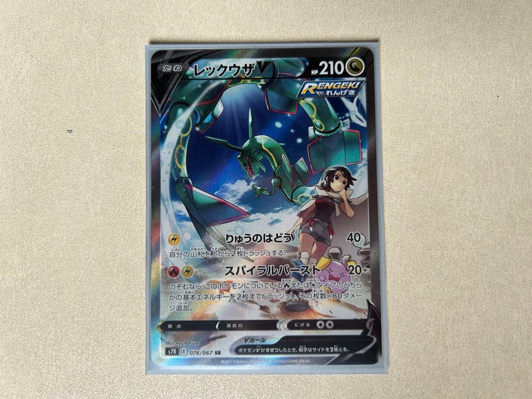 ポケモンカード レックウザV SR s7R 076/067
