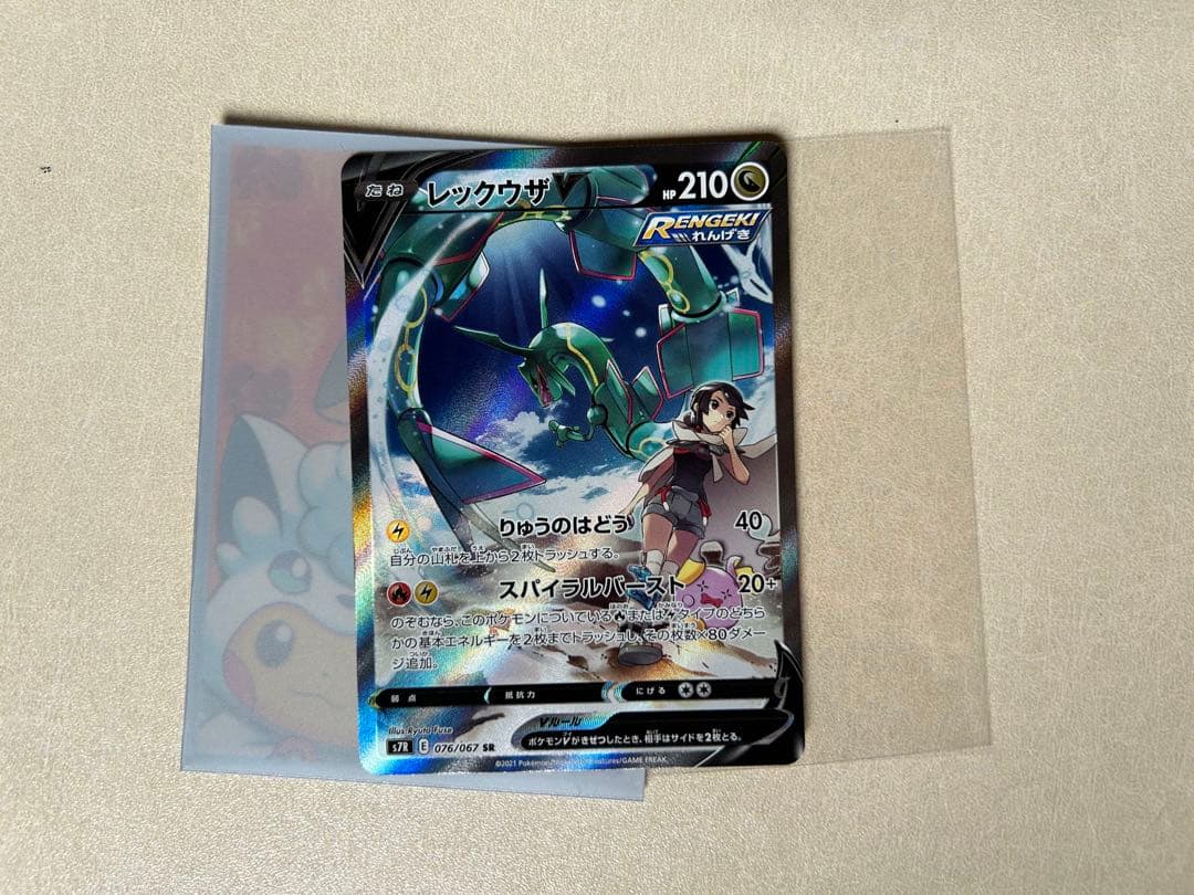 ポケモンカード レックウザV SR s7R 076/067