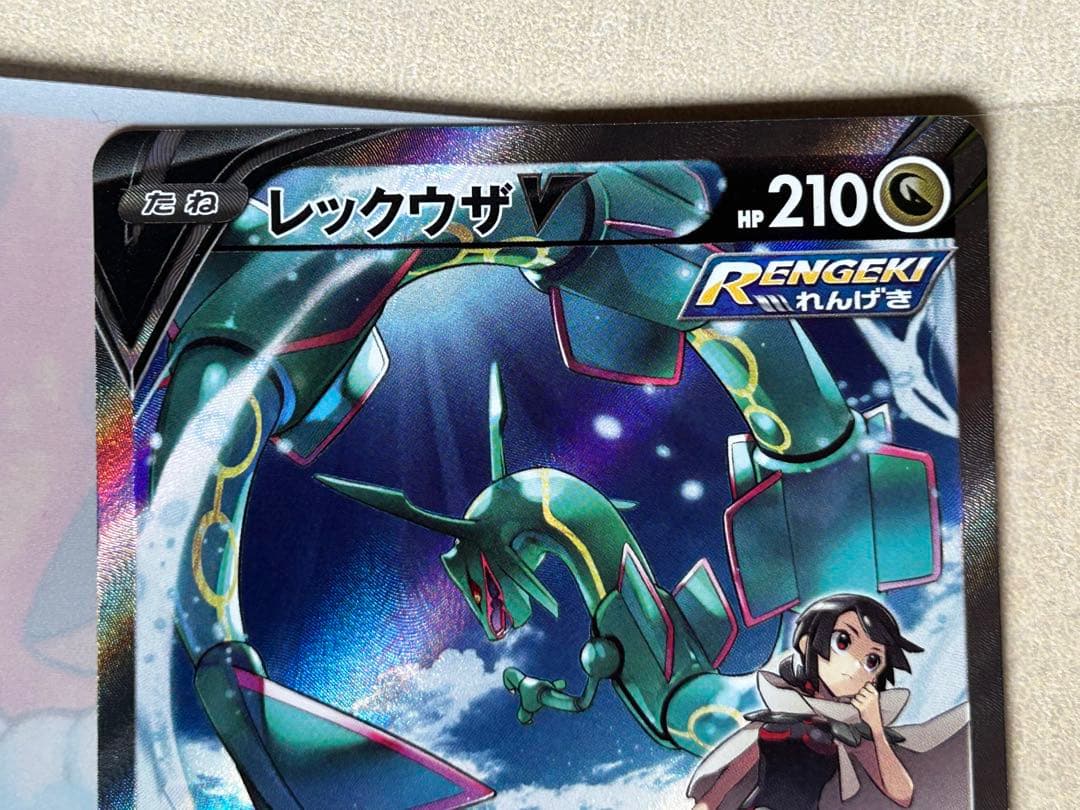 ポケモンカード レックウザV SR s7R 076/067
