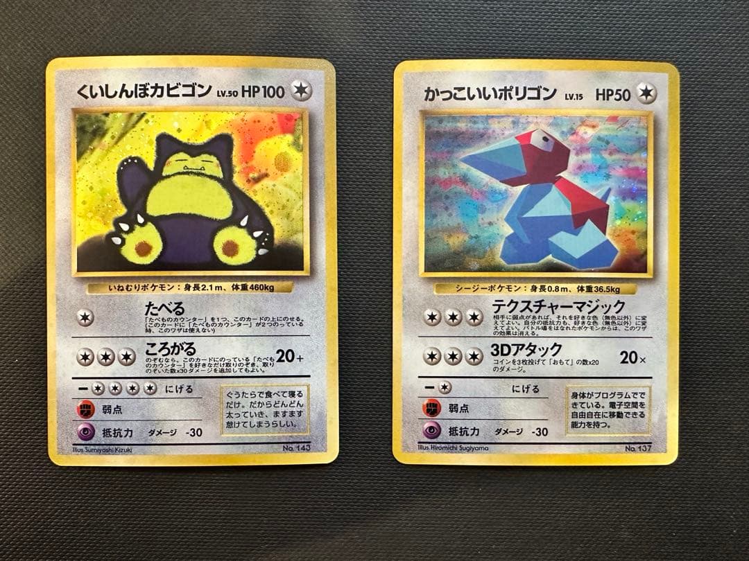 【旧裏】くいしんぼカビゴン／ポリゴン　ニンテンドー64Wゲットだぜキャンペーン くいしんぼカビゴン_「ニンテンドー64Wゲットだぜキャンペーン」 旧裏