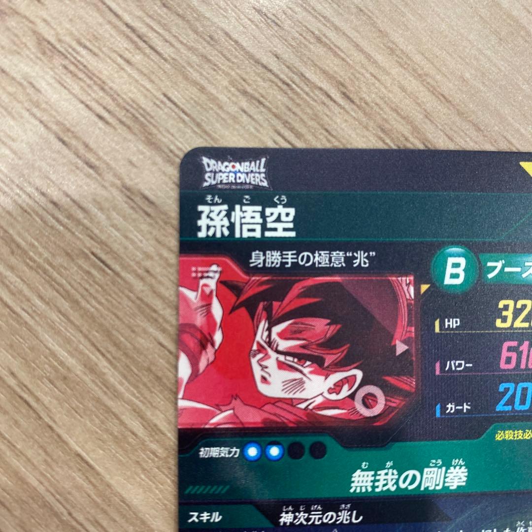 ドラゴンボール　スーパーダイバーズ　SEC⭐︎ SDV8-SEC